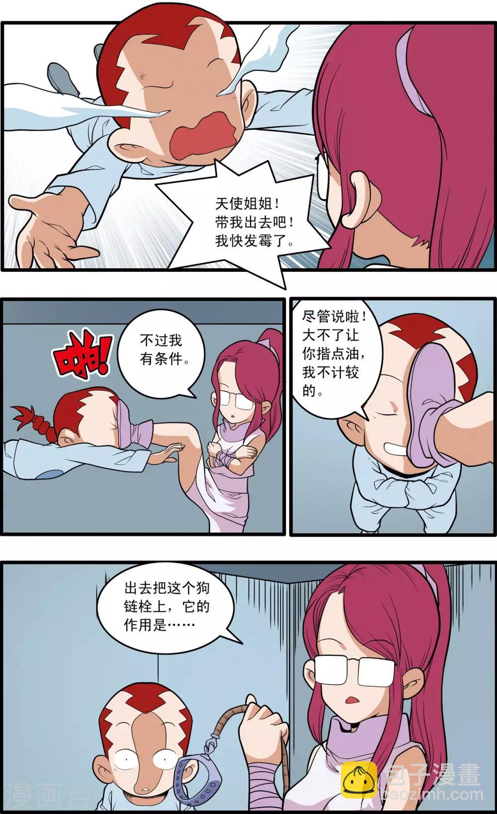 第226话 小器的烦恼5
