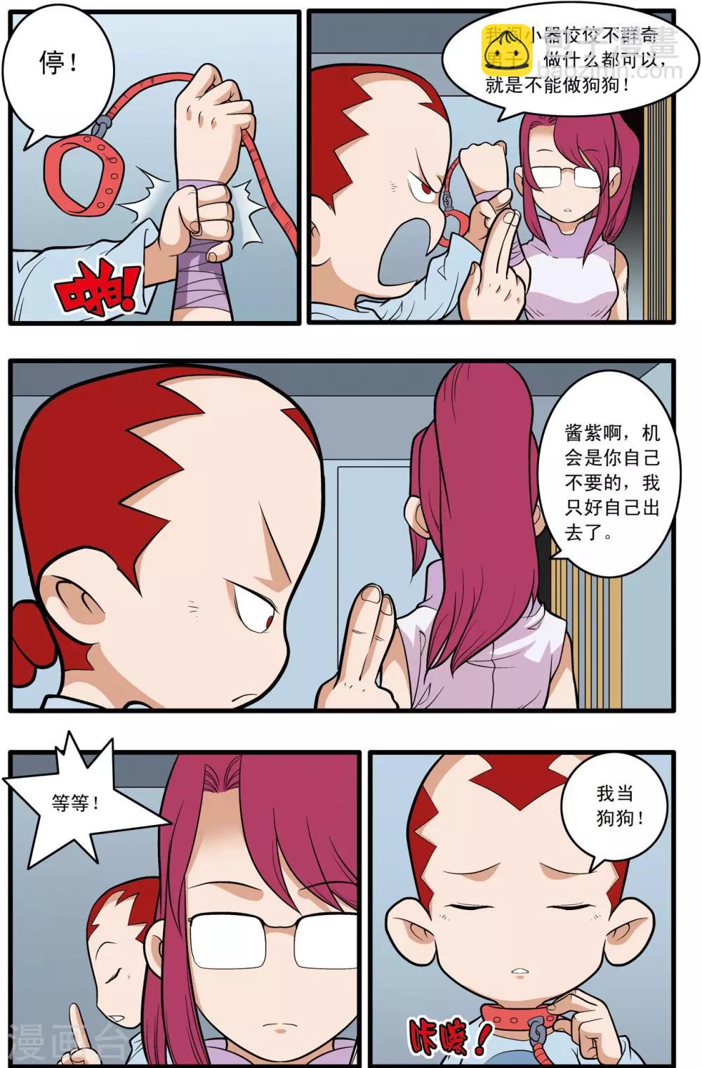 第226话 小器的烦恼6