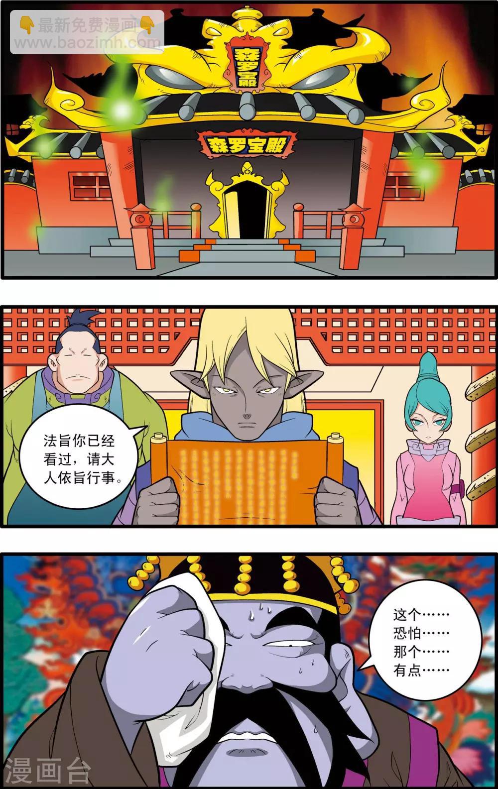 第227话 酆都事变1