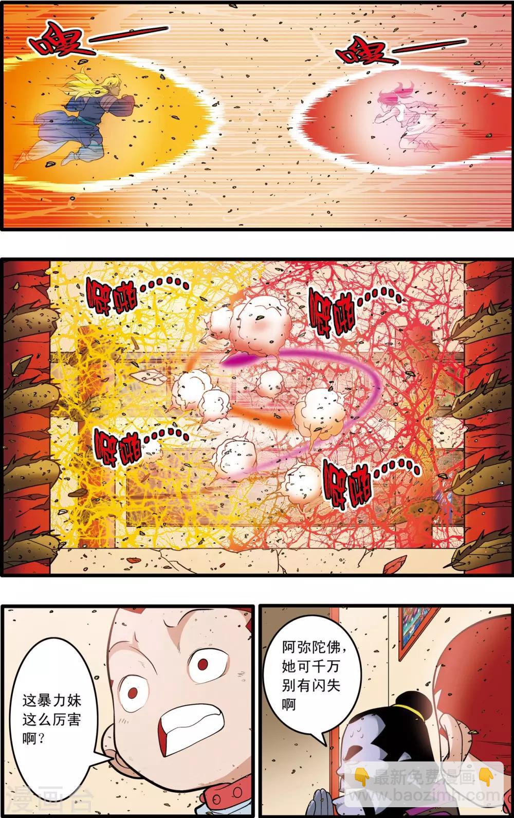 第227话 酆都事变18