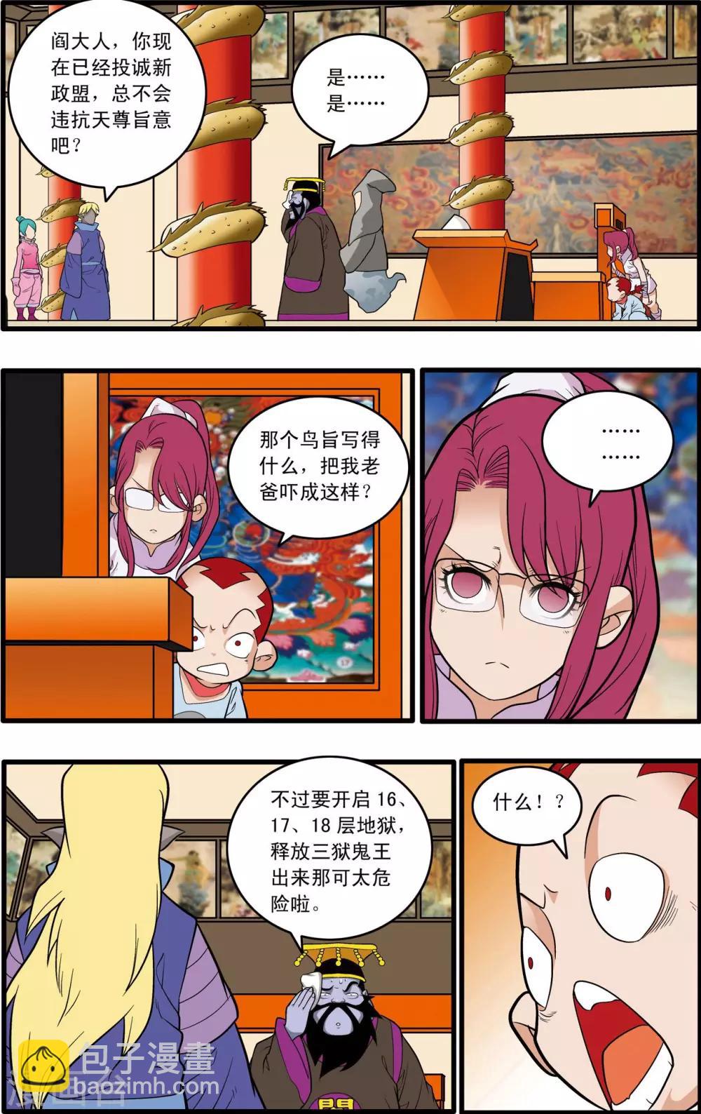 第227话 酆都事变2