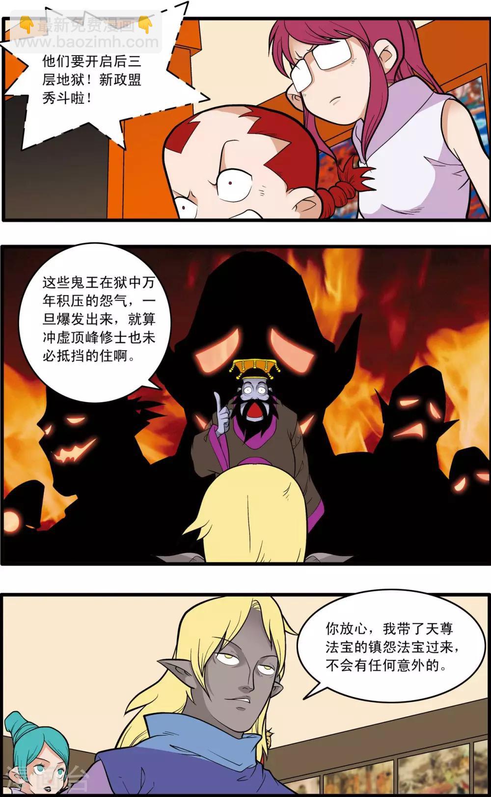 第227话 酆都事变3