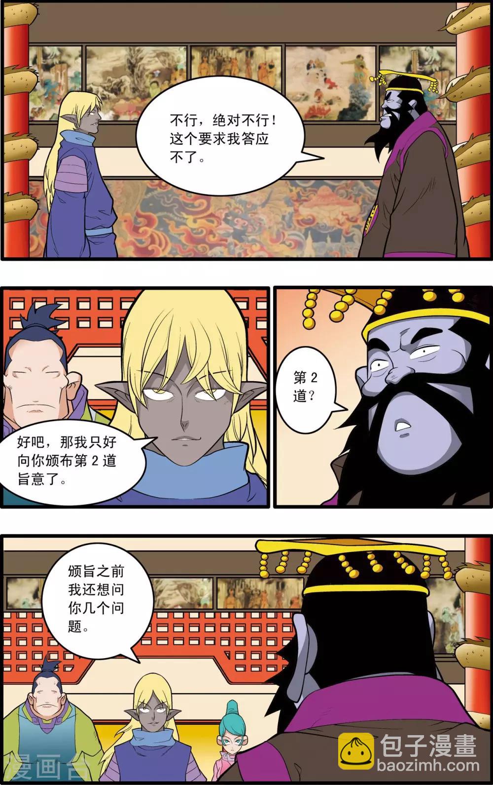 第227话 酆都事变4