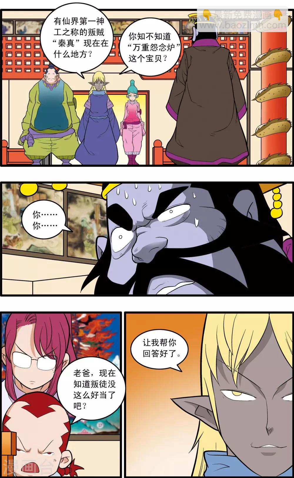第227话 酆都事变5