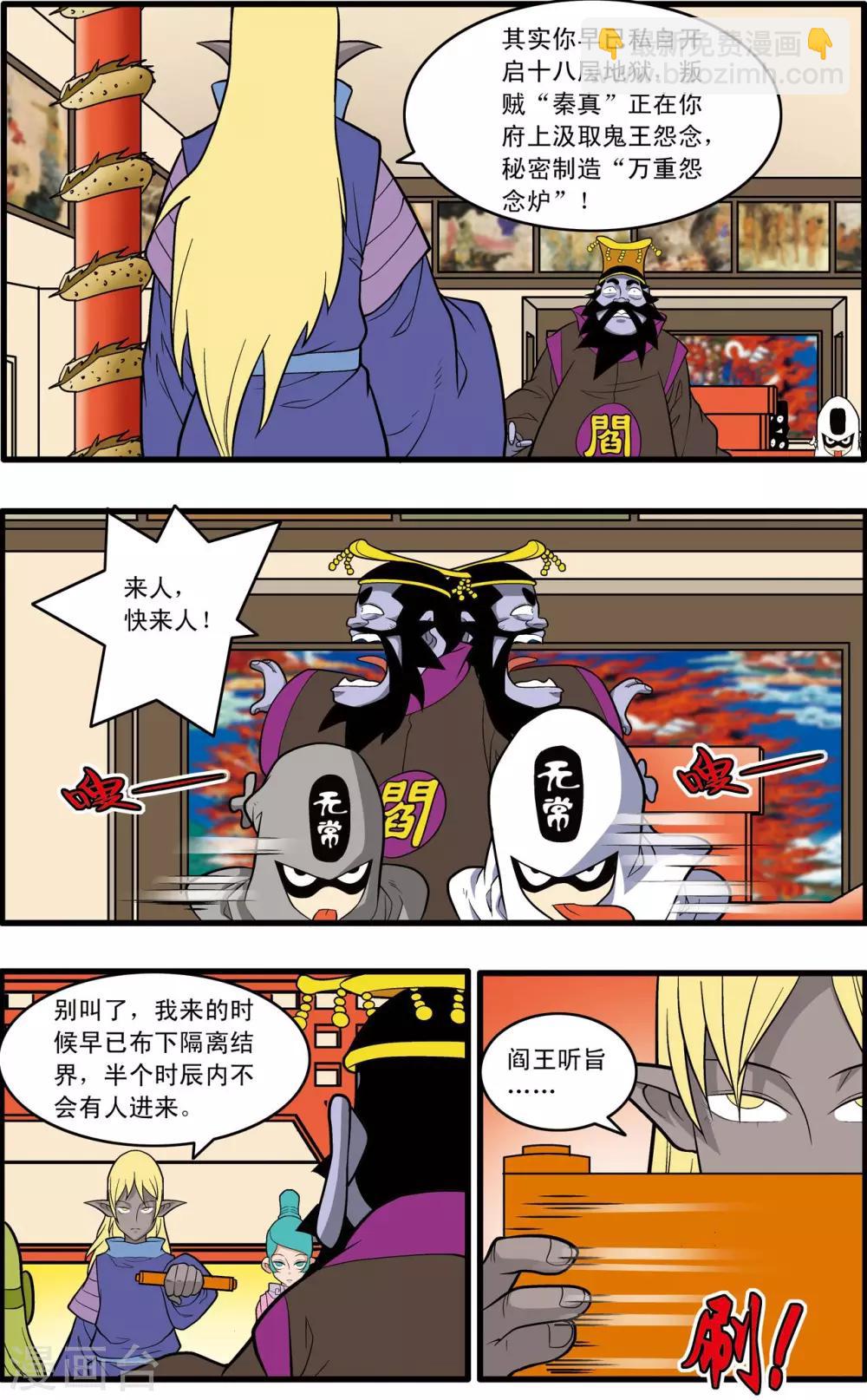 第227话 酆都事变6