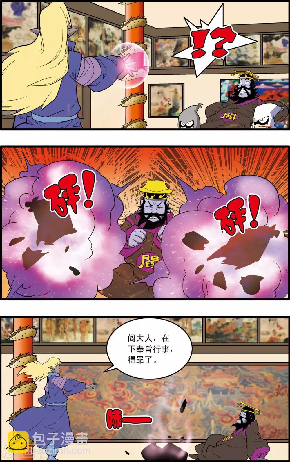 第227话 酆都事变8