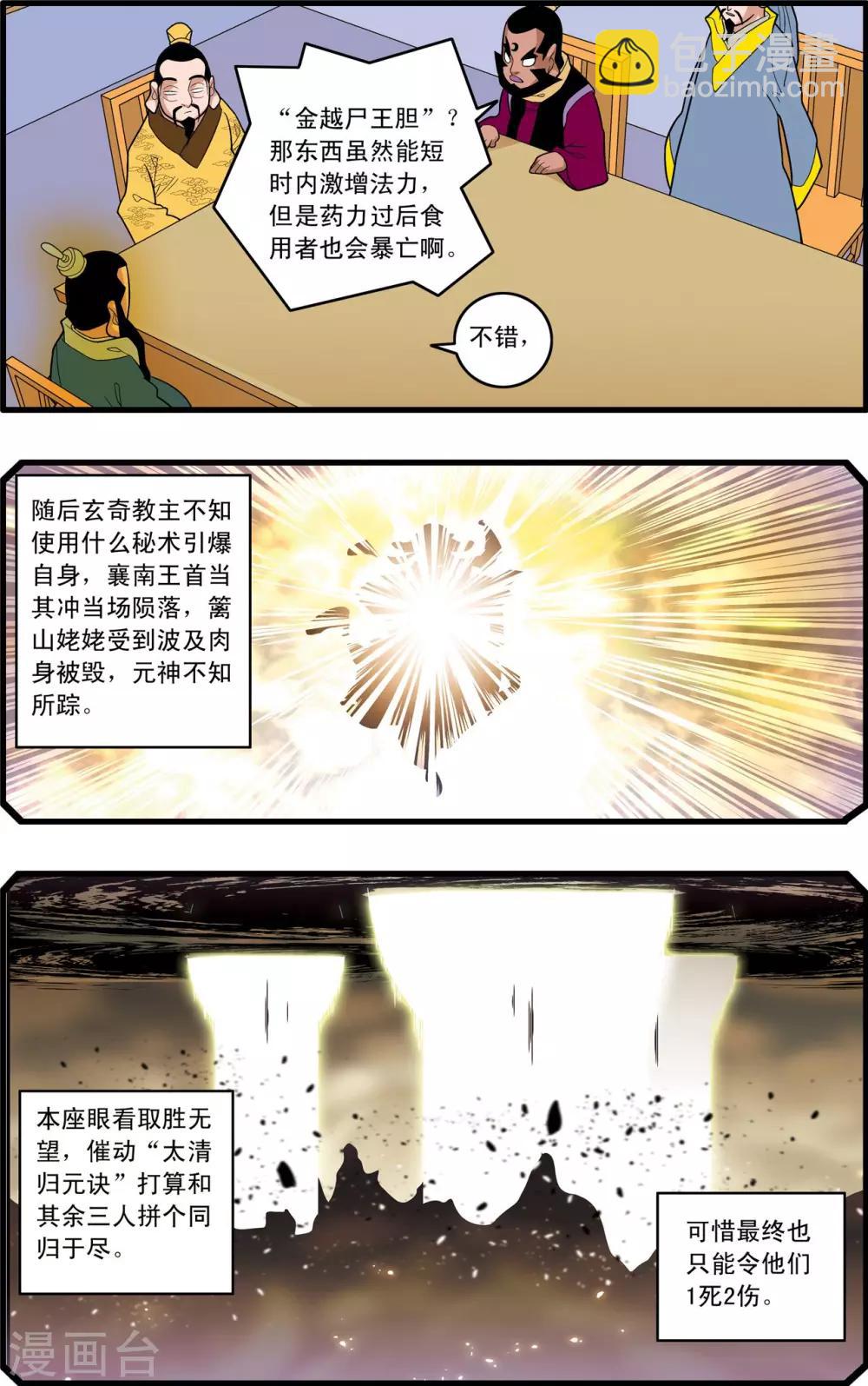 第230话 元始归来11
