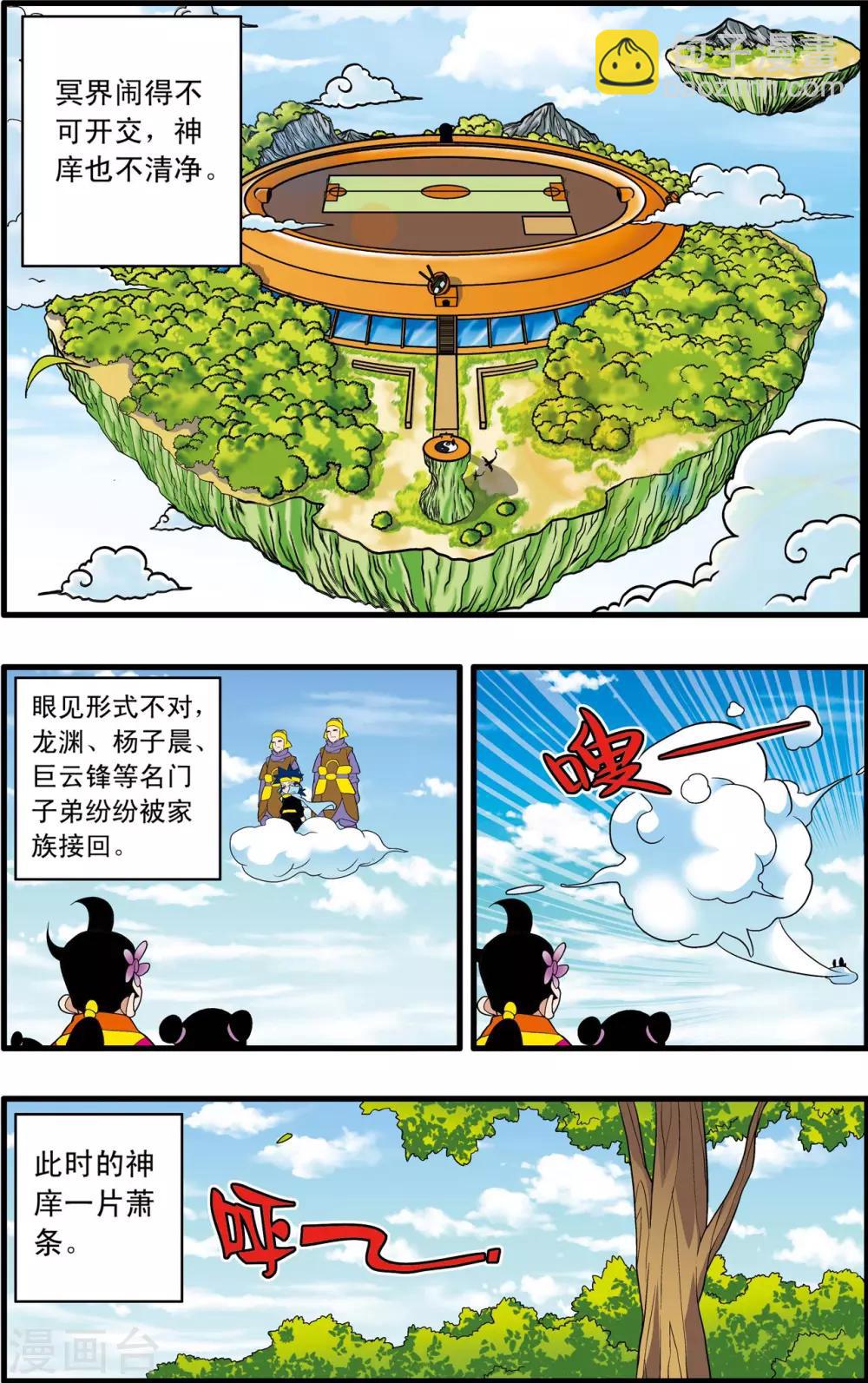 第230话 元始归来5