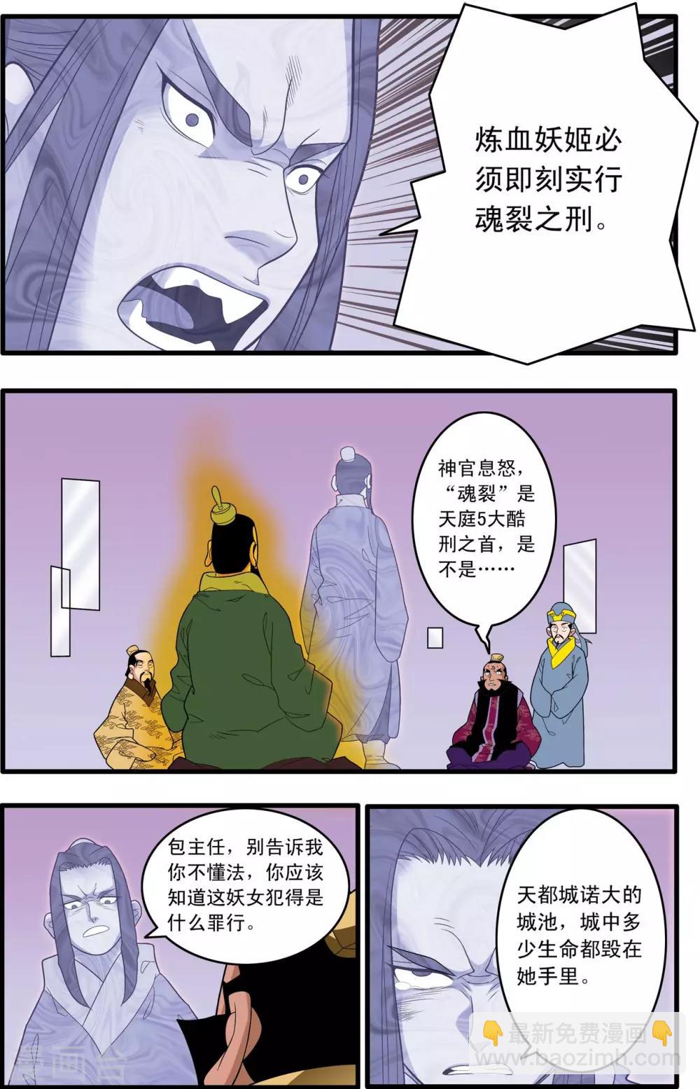 第231话 炼雪的处决1