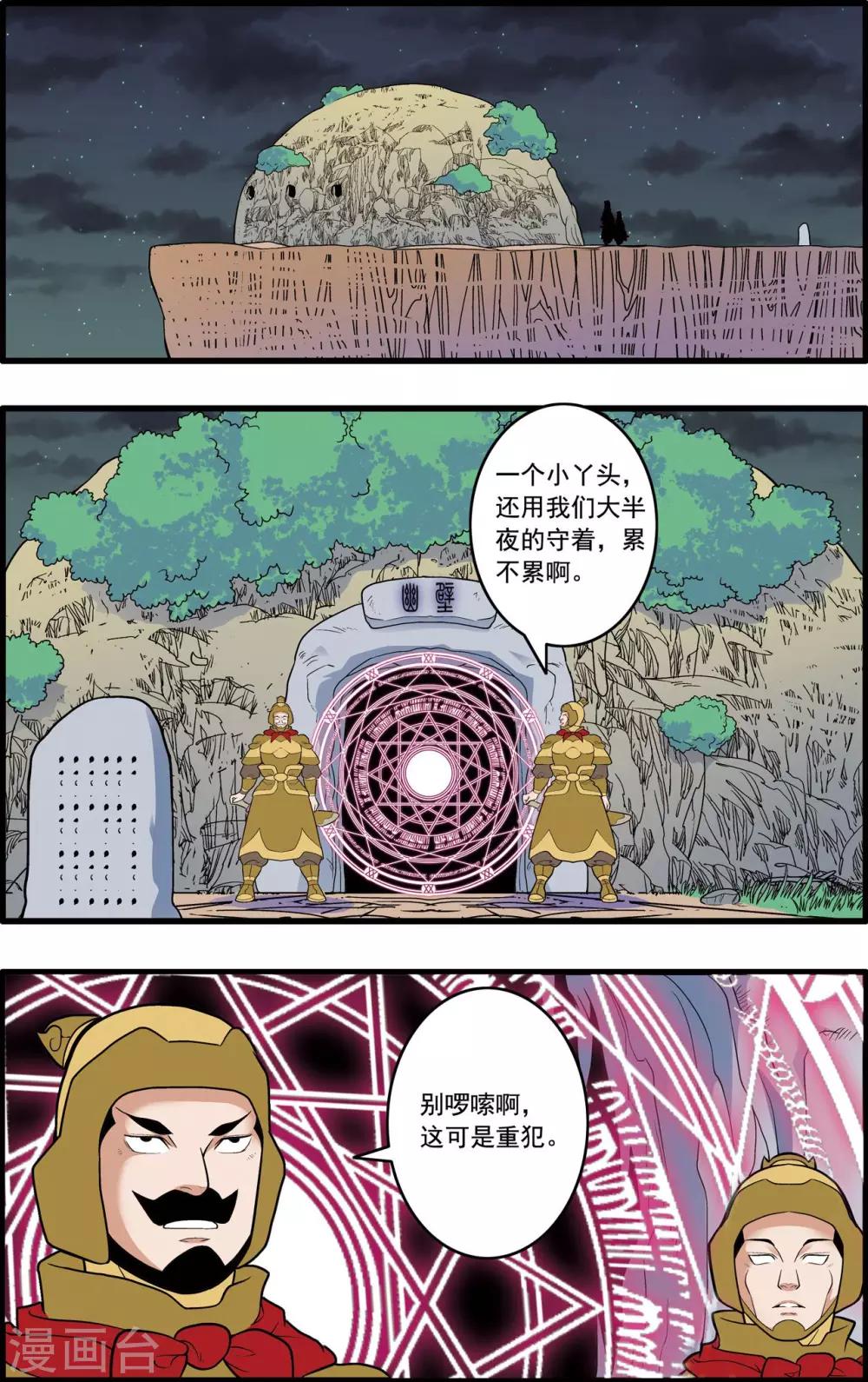 第231话 炼雪的处决11