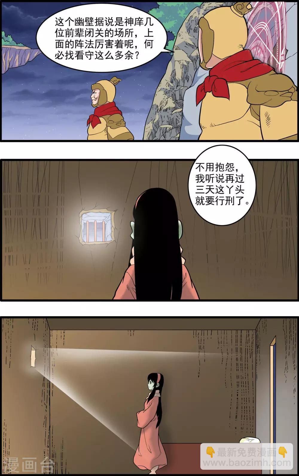 第231话 炼雪的处决12