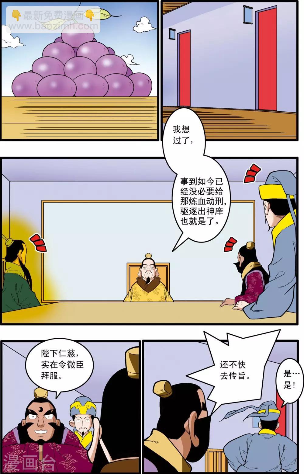 第231话 炼雪的处决18