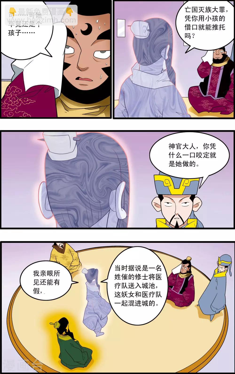 第231话 炼雪的处决2