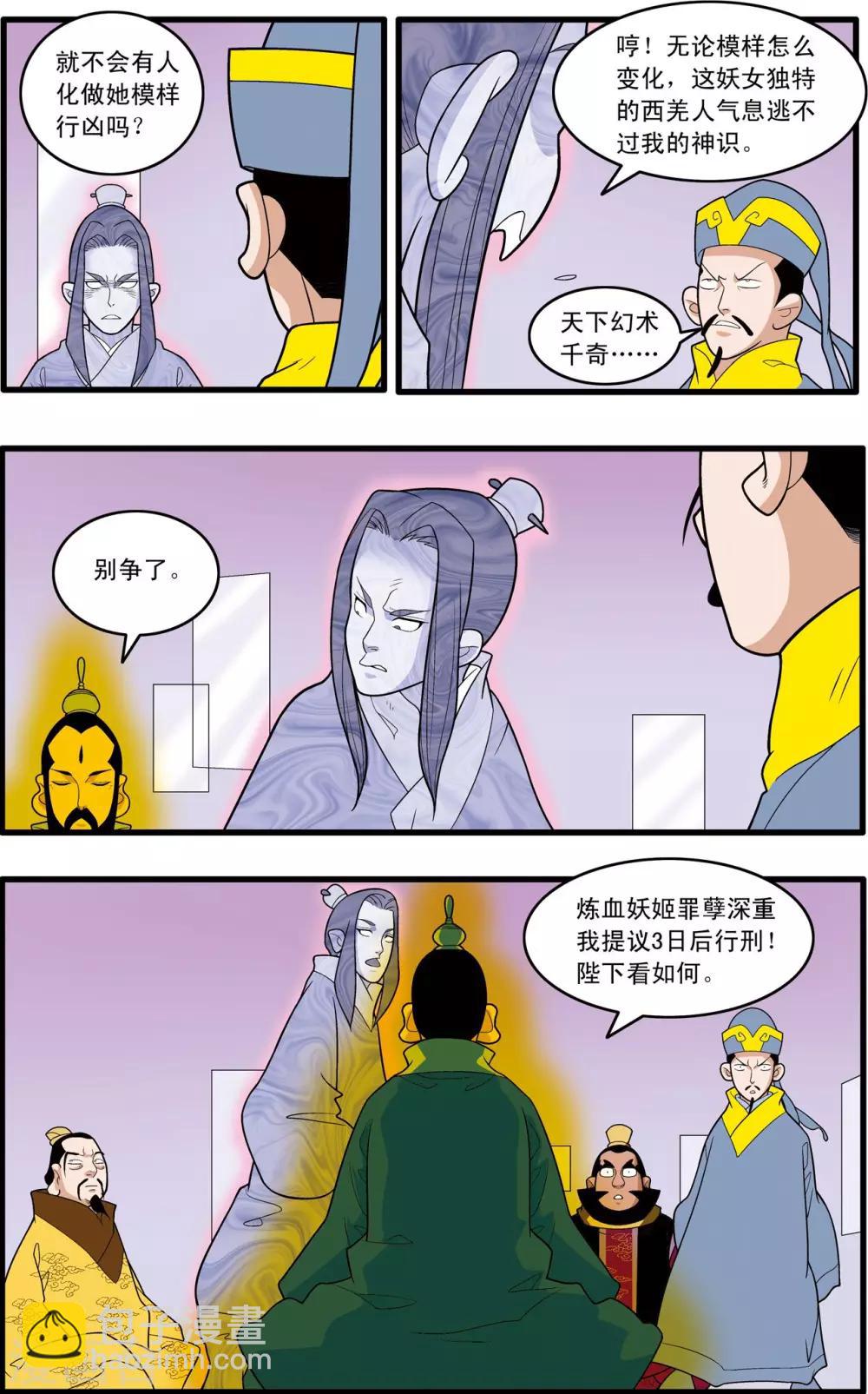 第231话 炼雪的处决3
