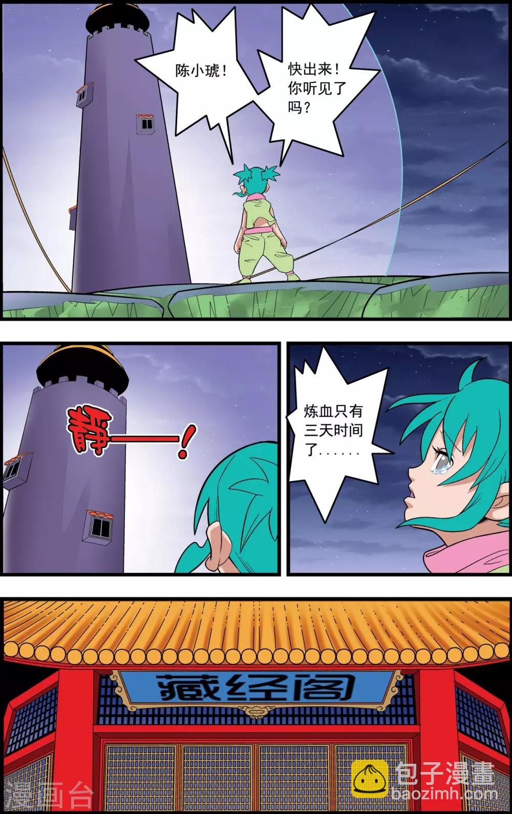 第231话 炼雪的处决5
