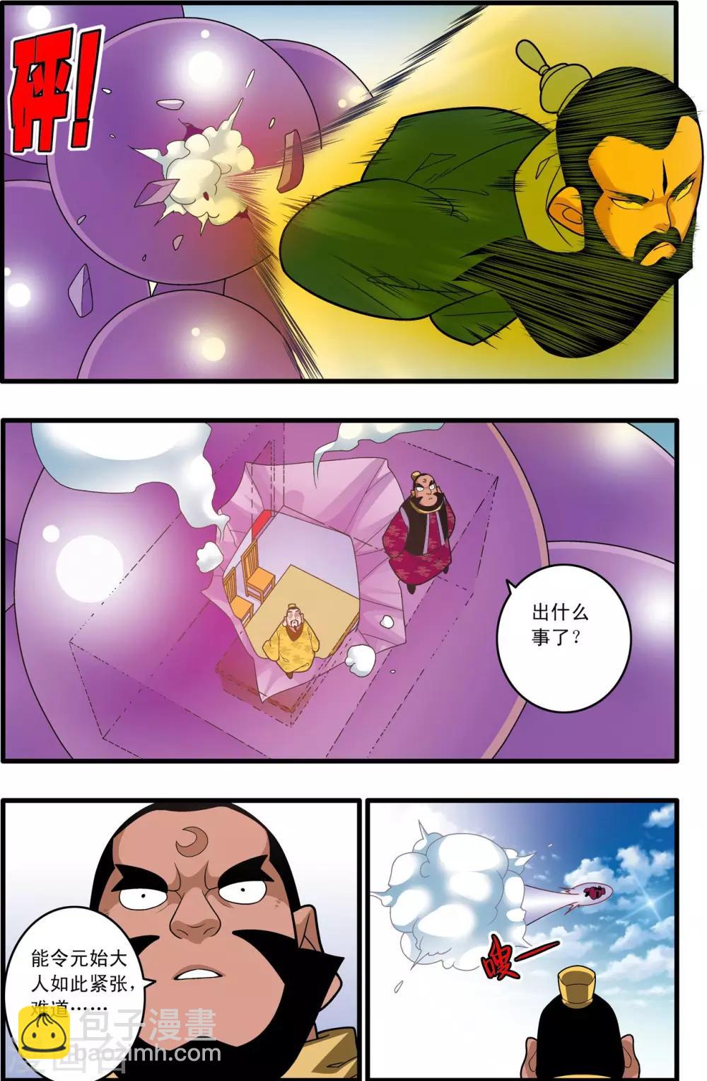 第232话 新政禁卫营1