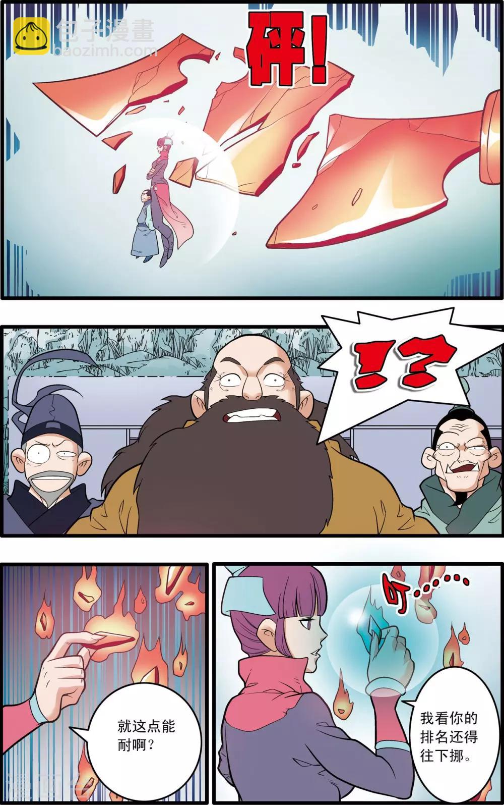 第232话 新政禁卫营10
