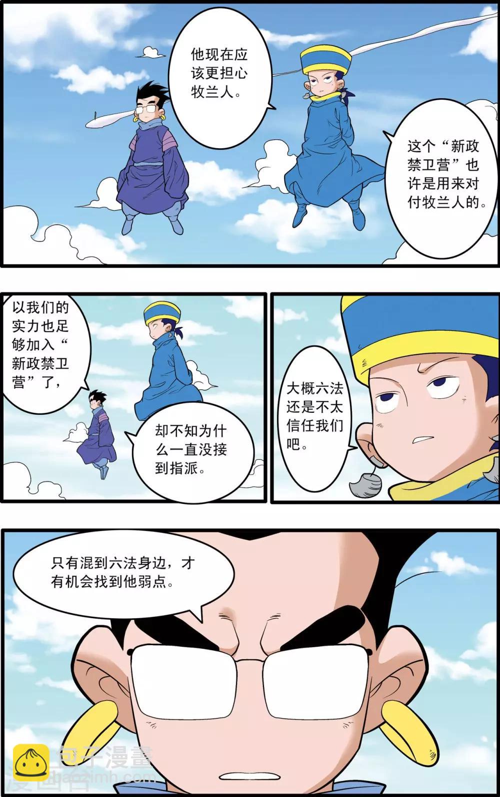 第232话 新政禁卫营13