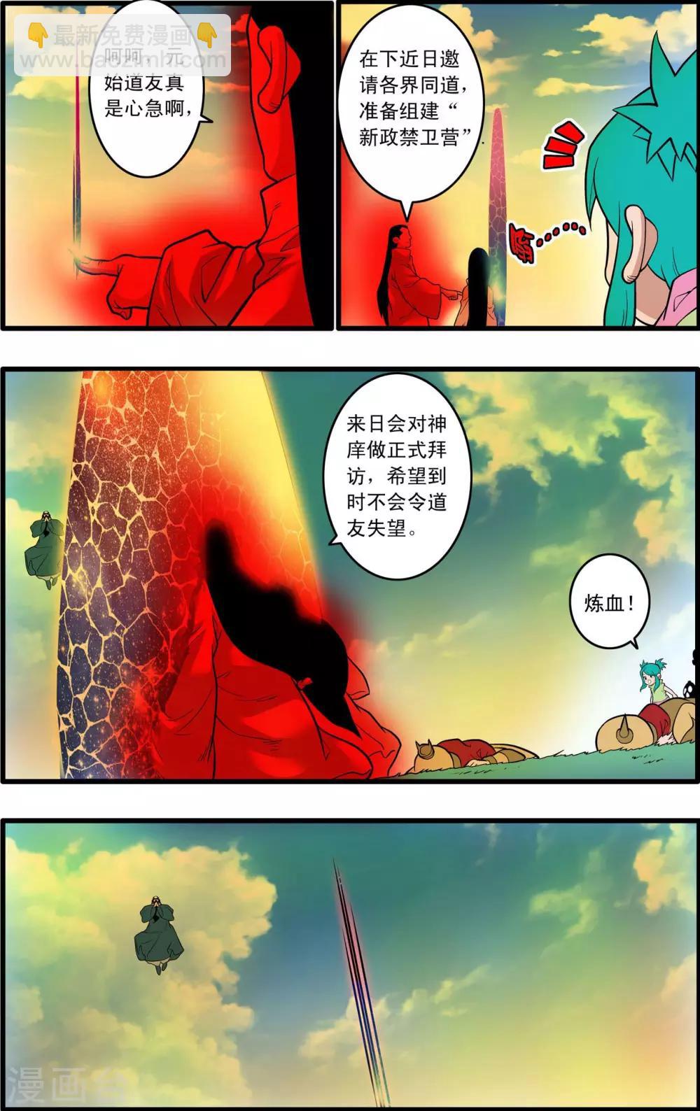 第232话 新政禁卫营5