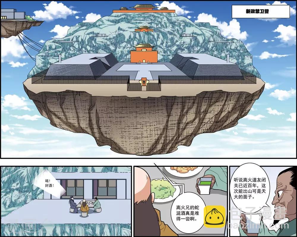 第232话 新政禁卫营6