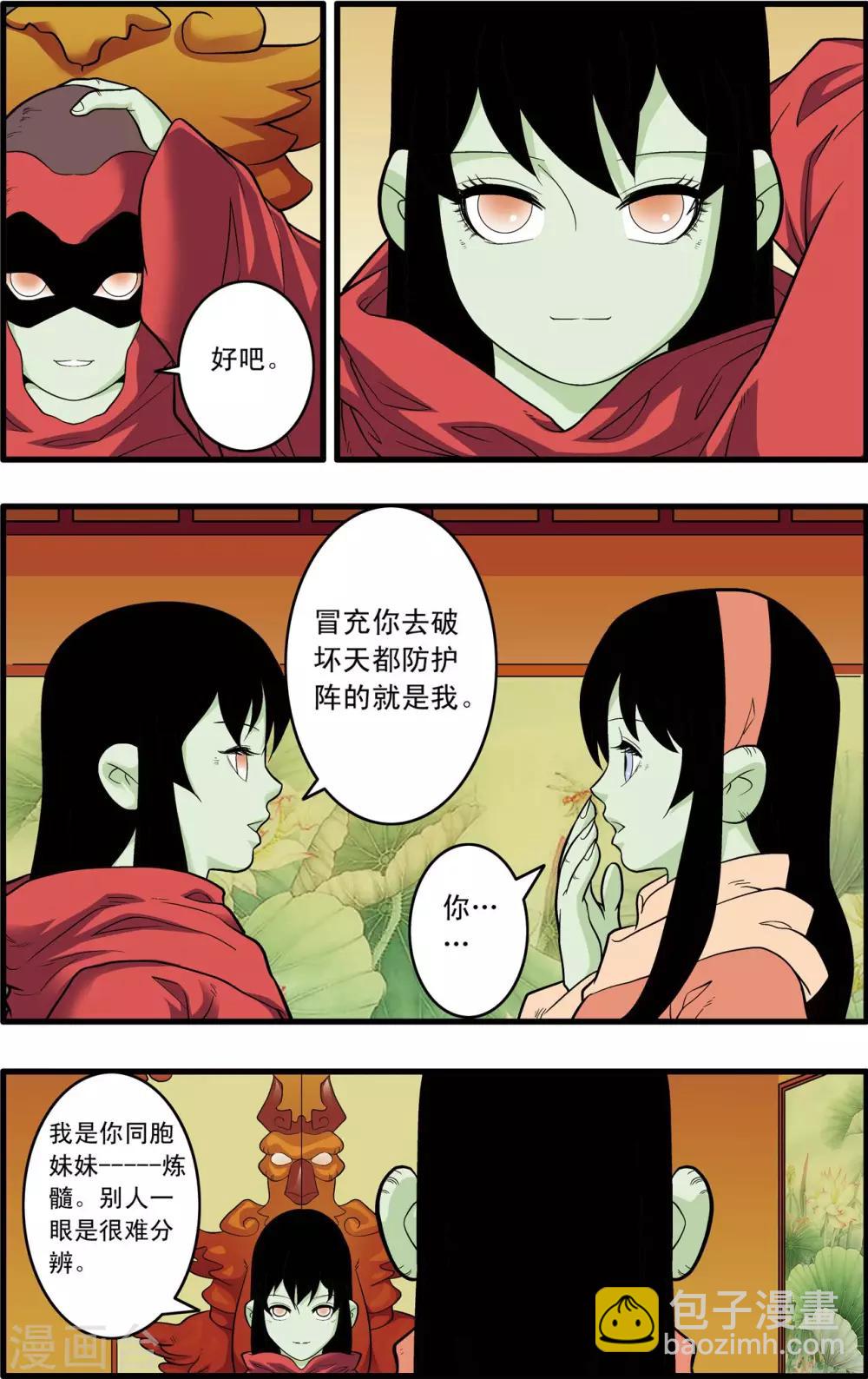 第233话 圣凰3