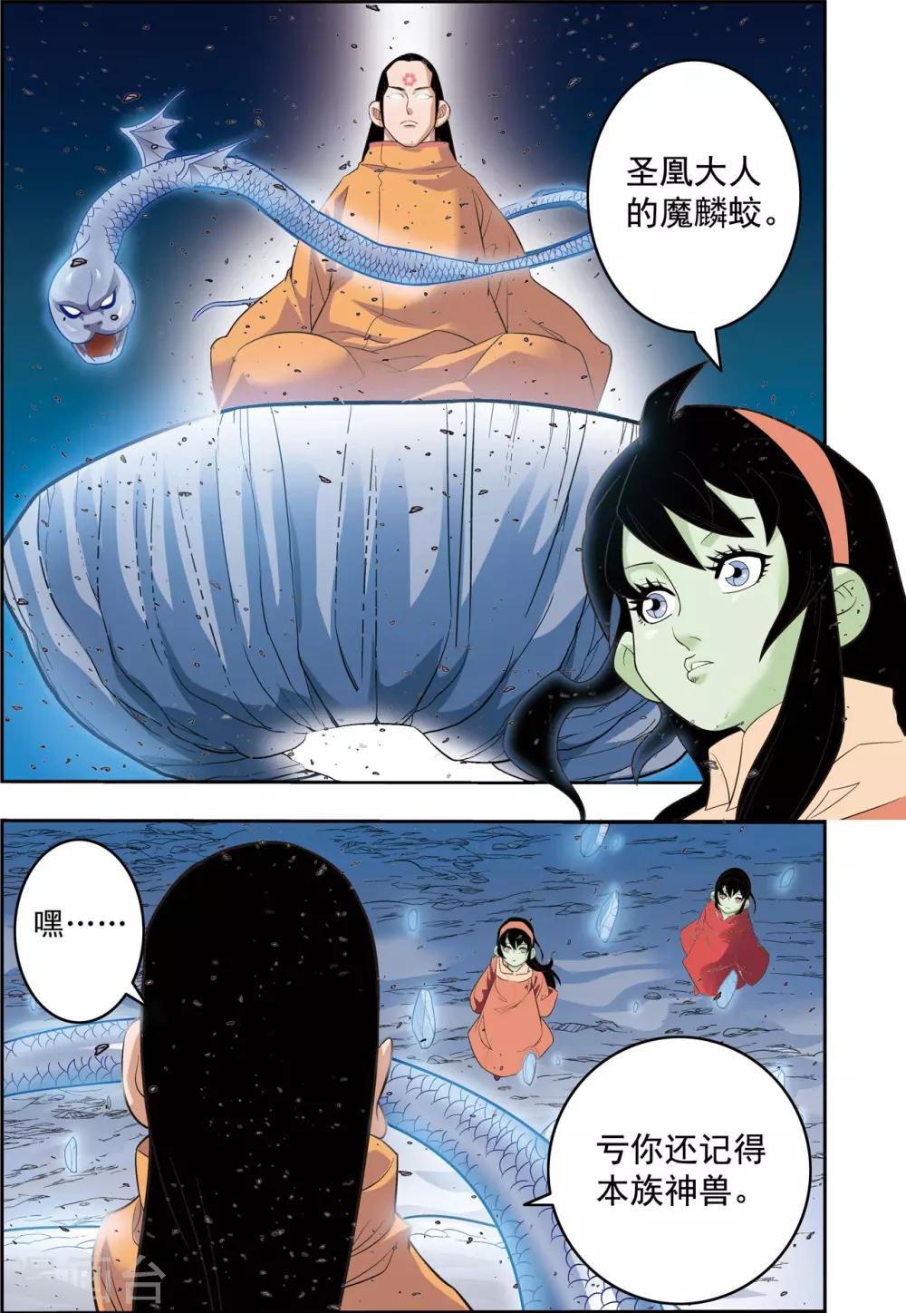 第233话 圣凰6
