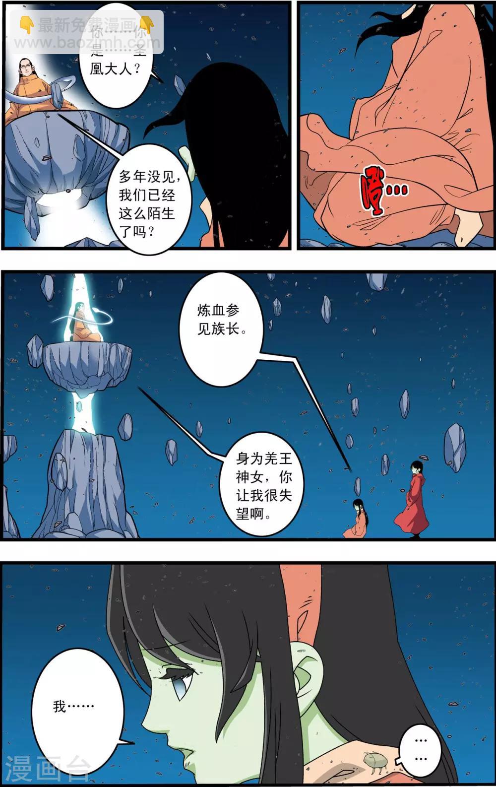第233话 圣凰7