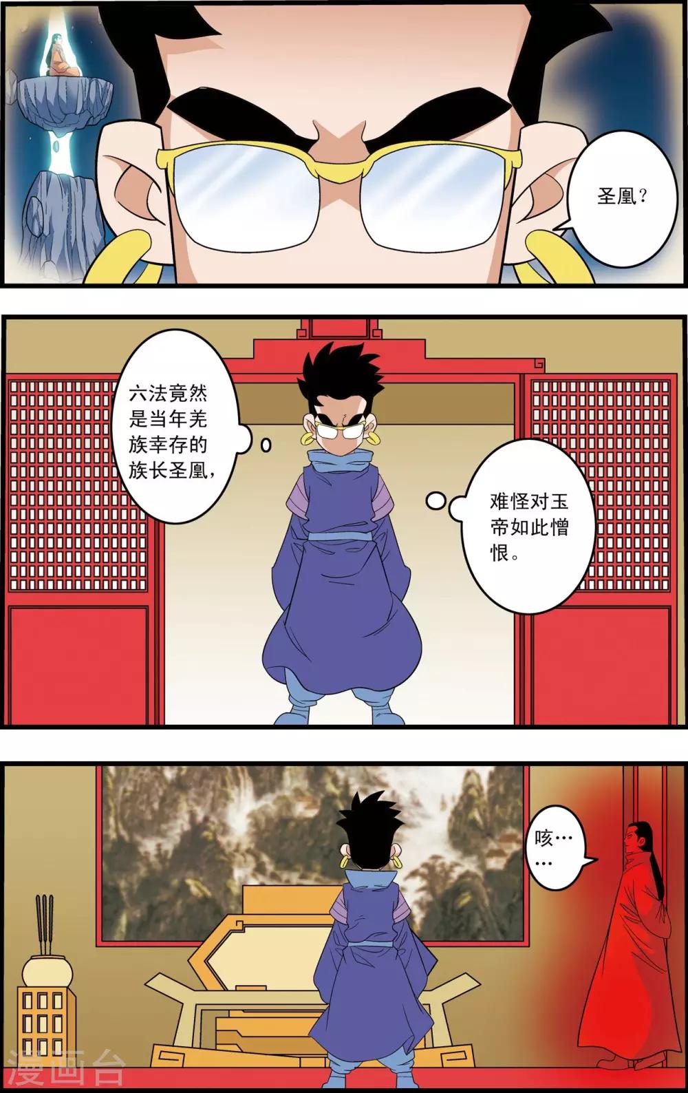 第233话 圣凰8