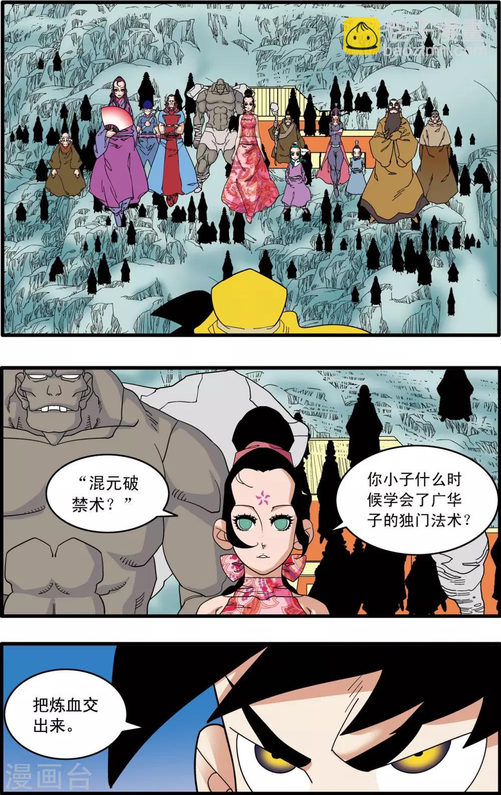 第234话 冲冠一怒13