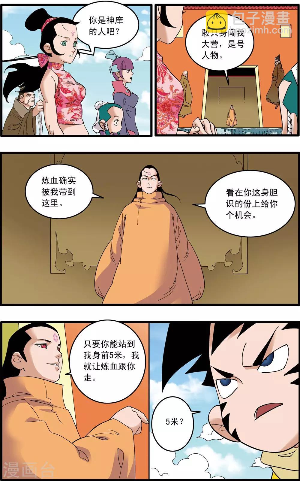 第234话 冲冠一怒14