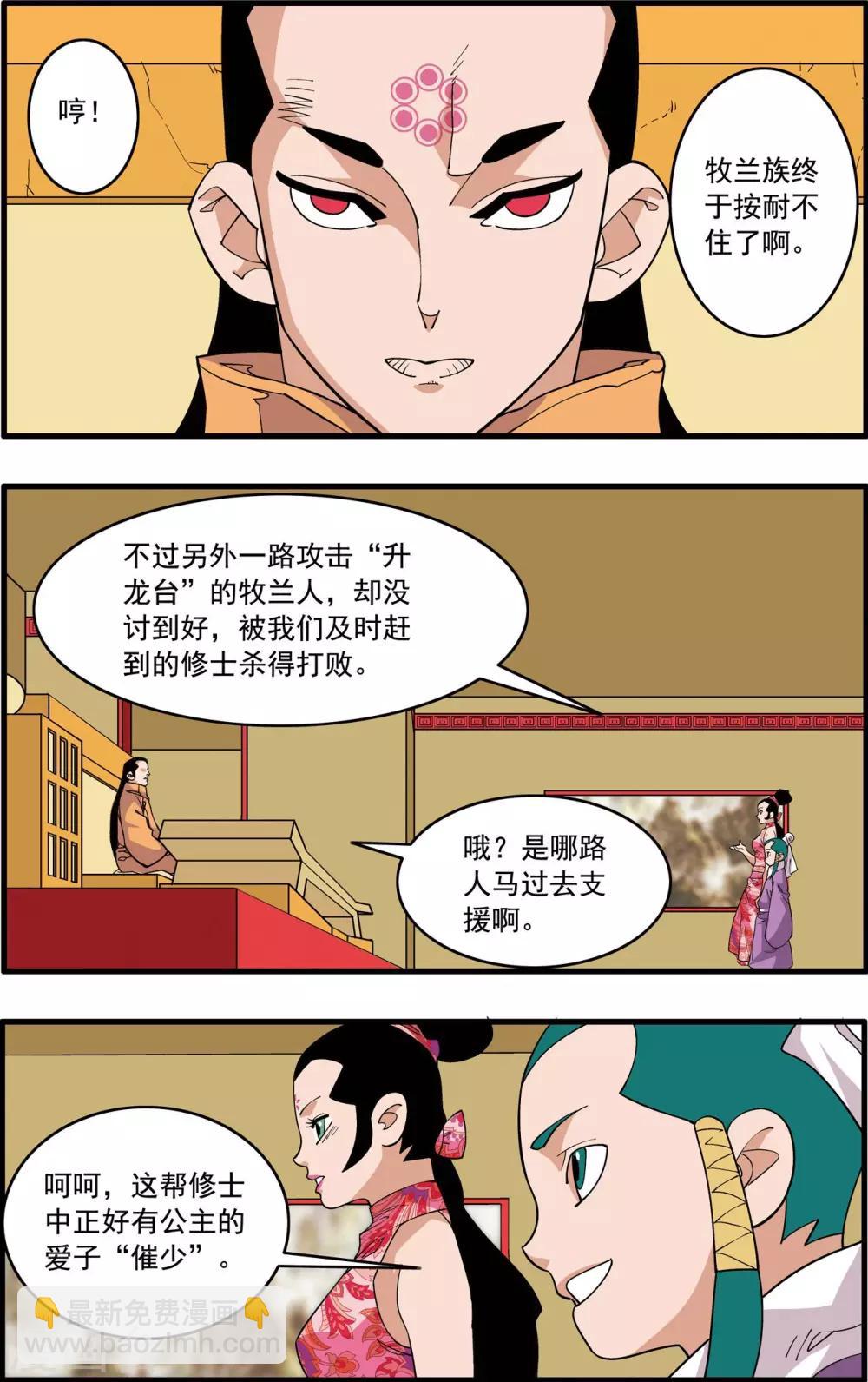 第234话 冲冠一怒2