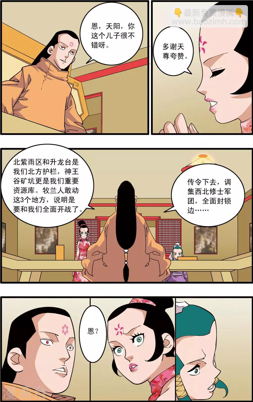 第234话 冲冠一怒3