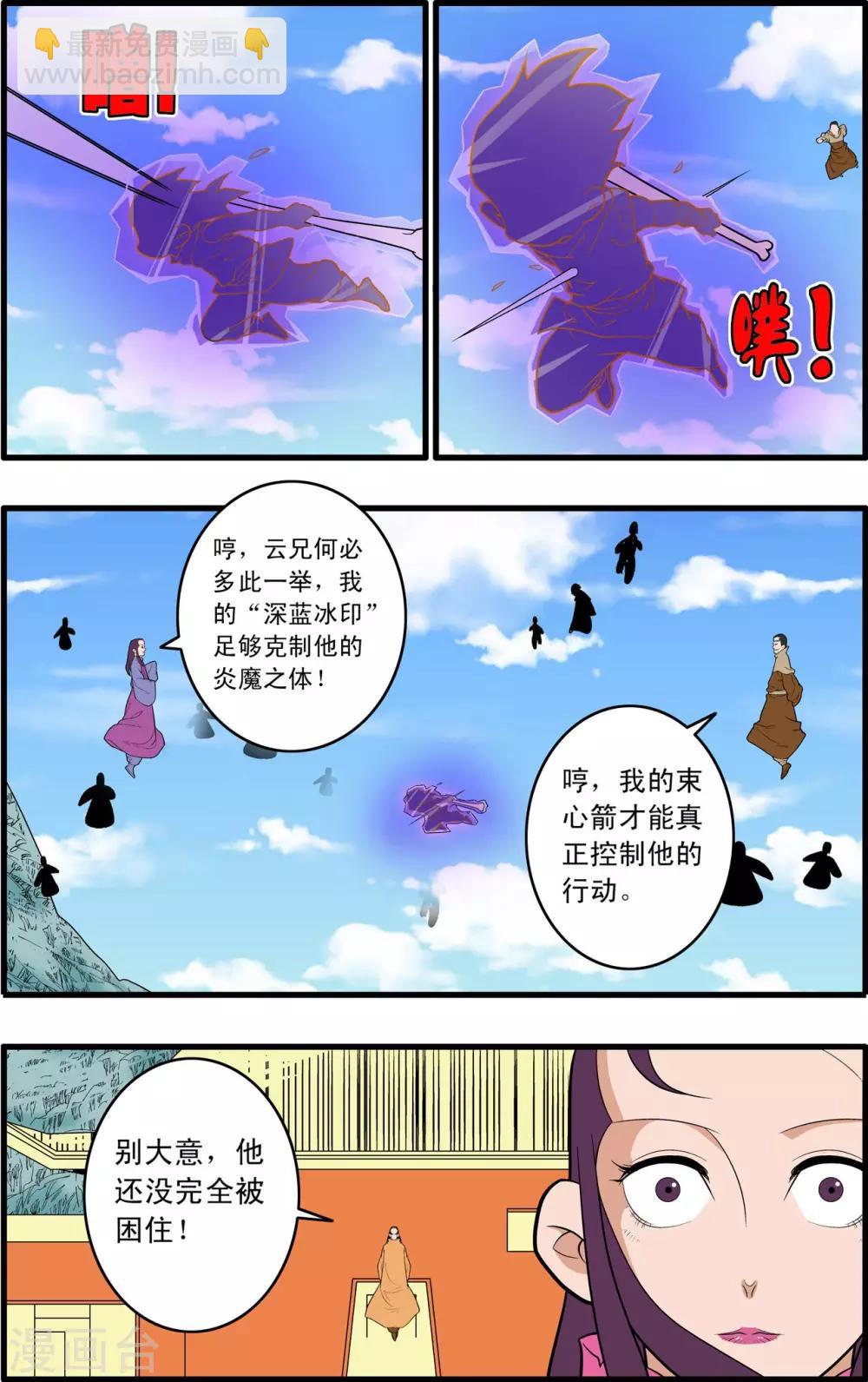 第235话 兄弟反目7