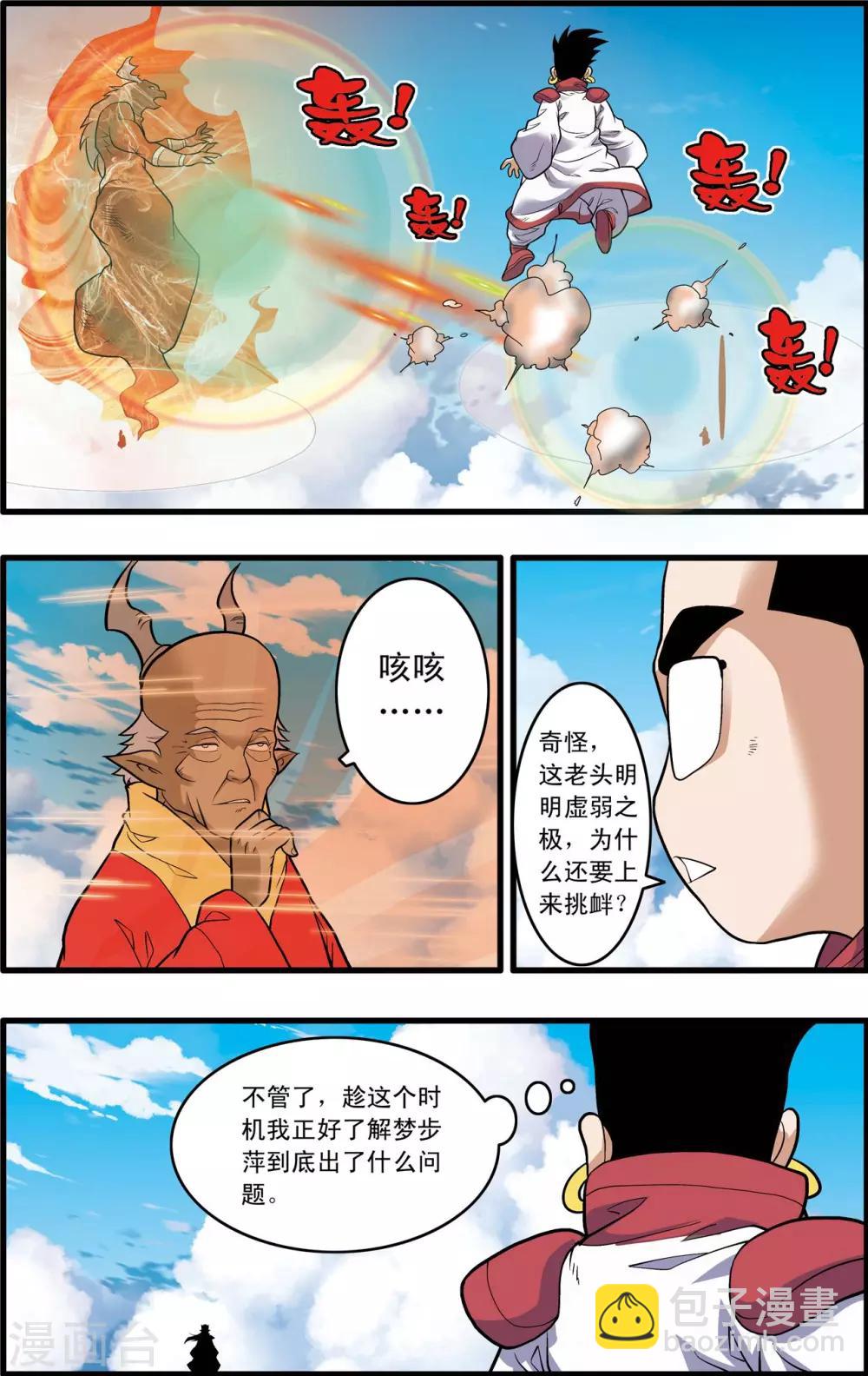 第236话 太虚之战12