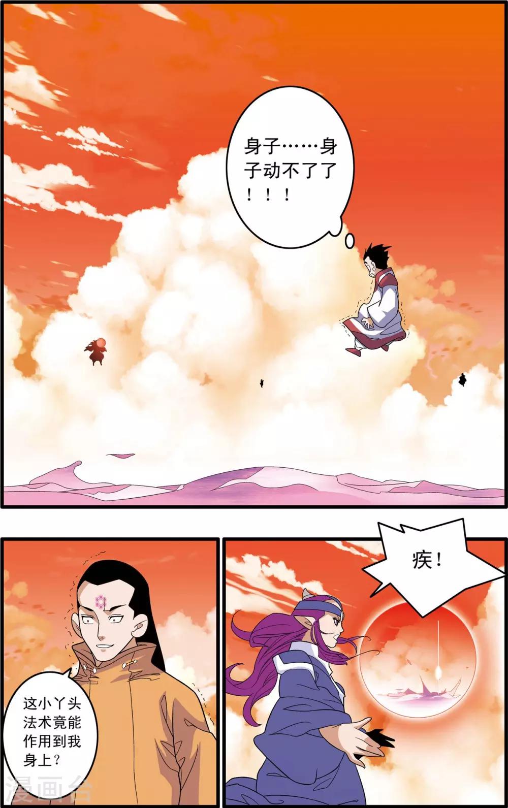 第236话 太虚之战16