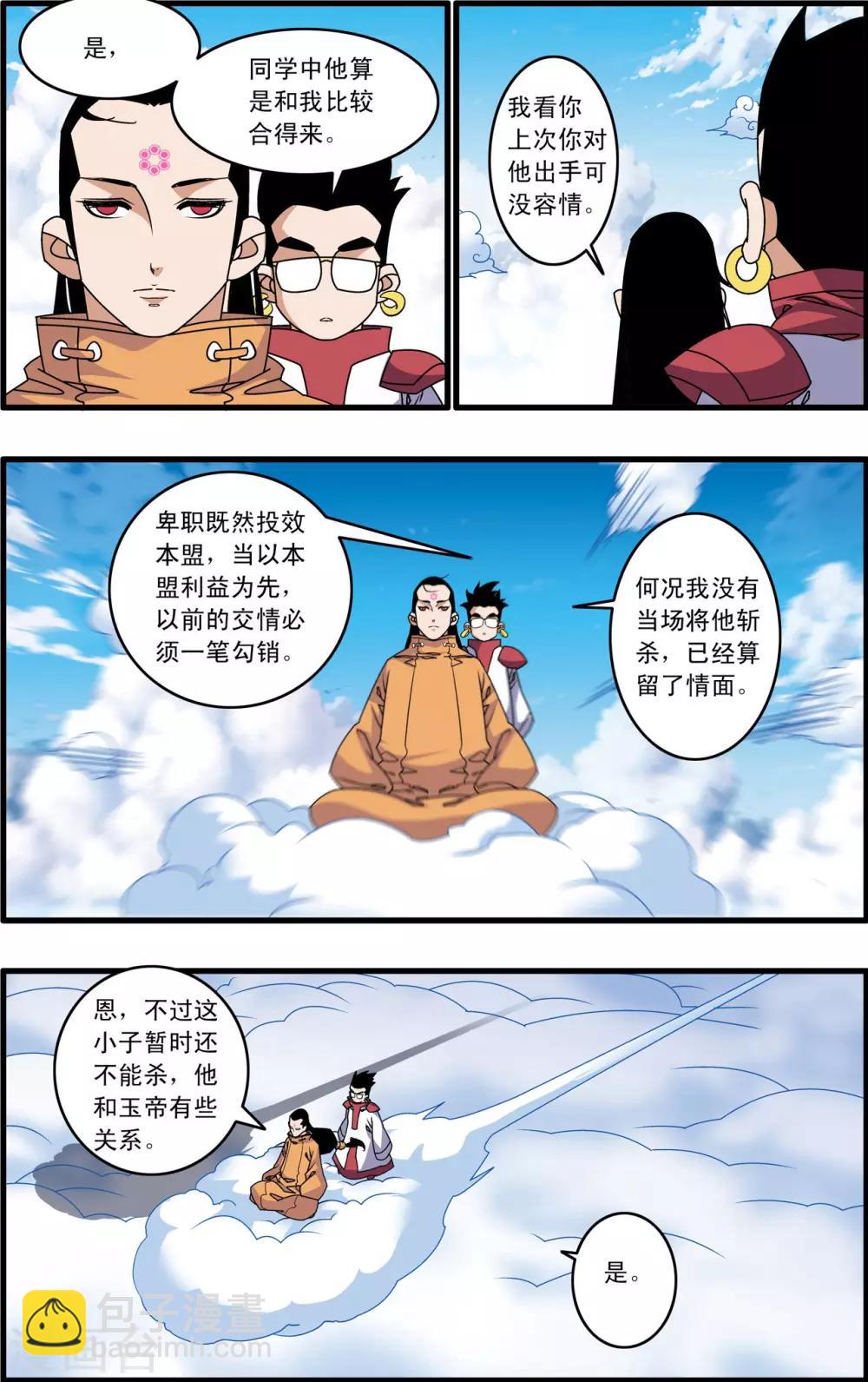 第236话 太虚之战2