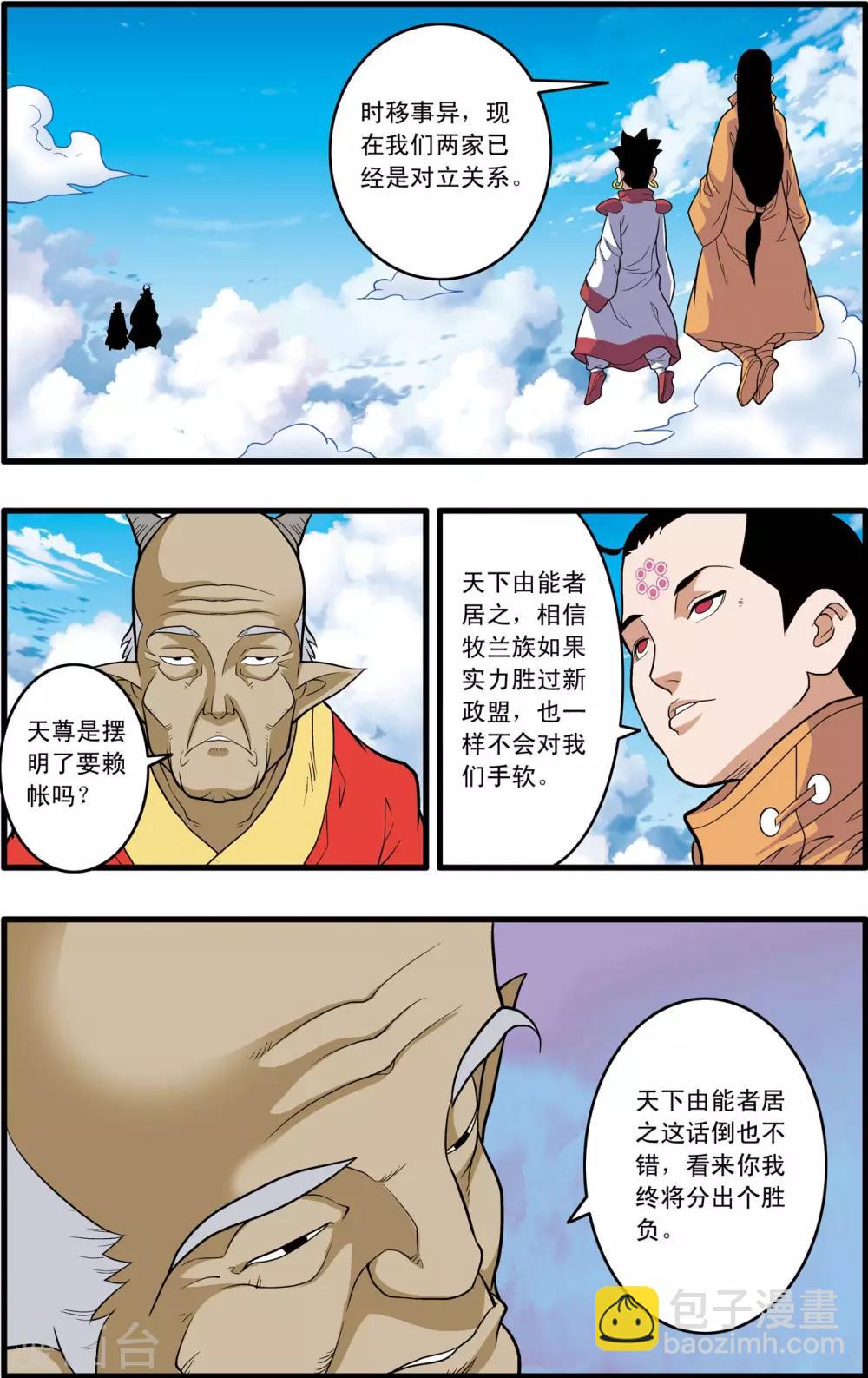 第236话 太虚之战6