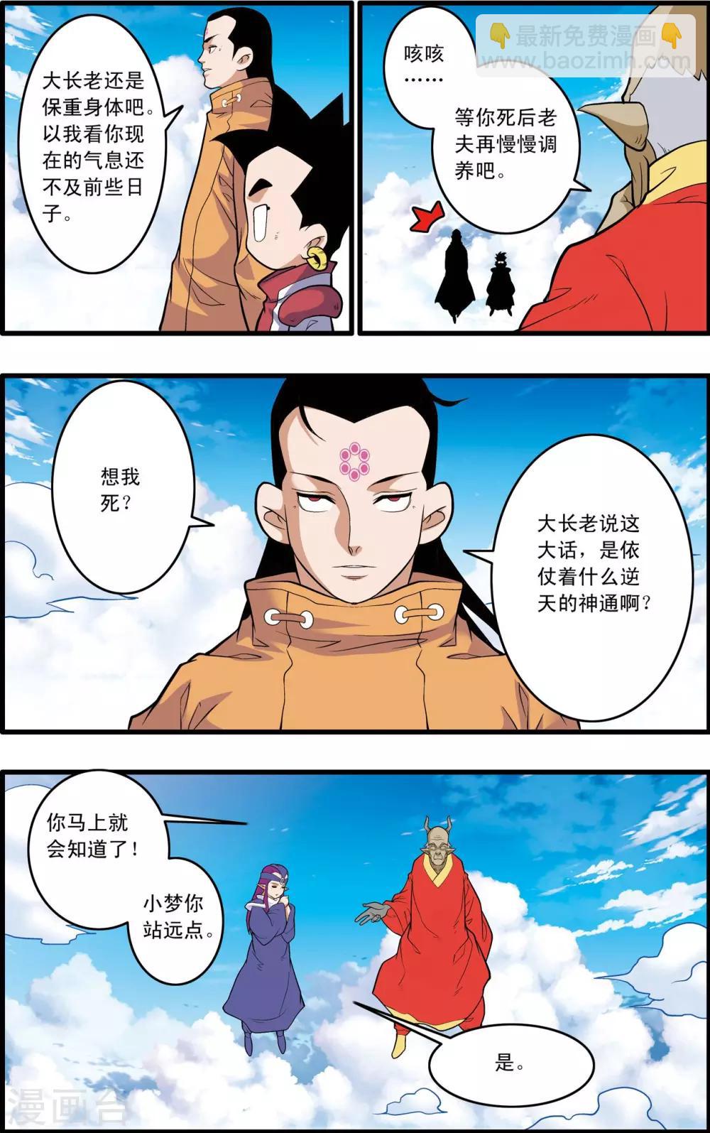 第236话 太虚之战7