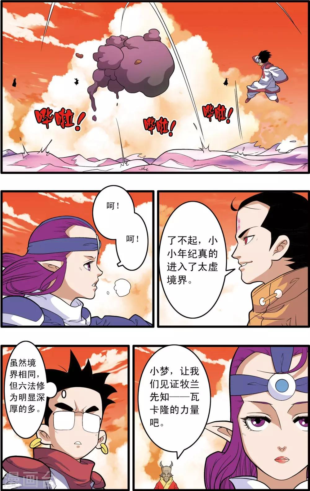 第237话 圣女归来2