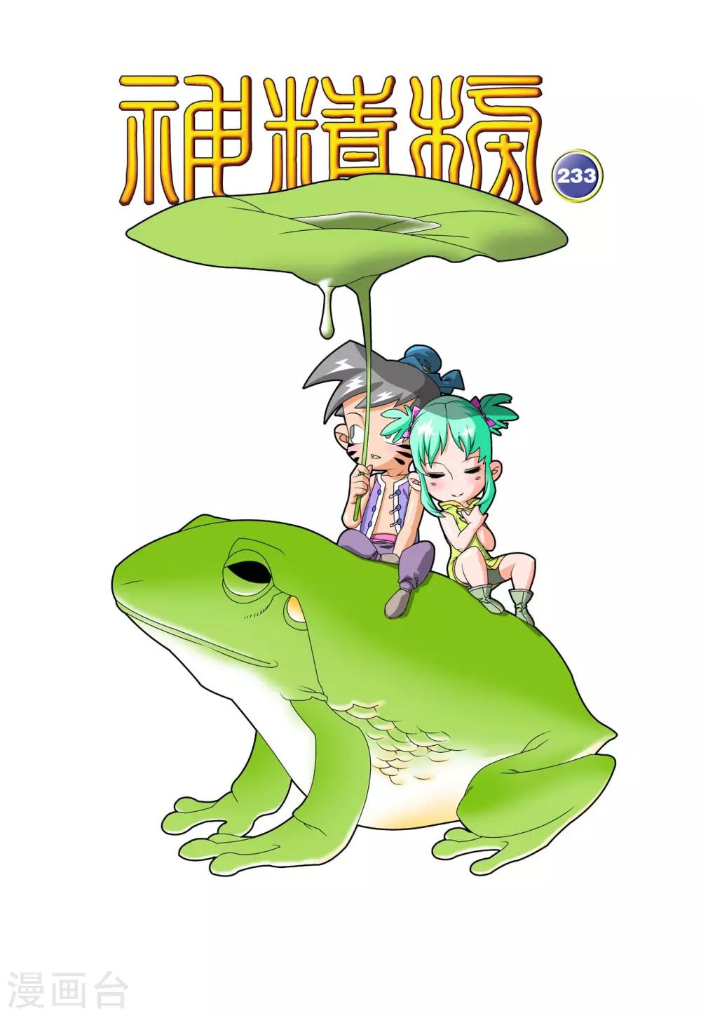 第238话 计划变更0