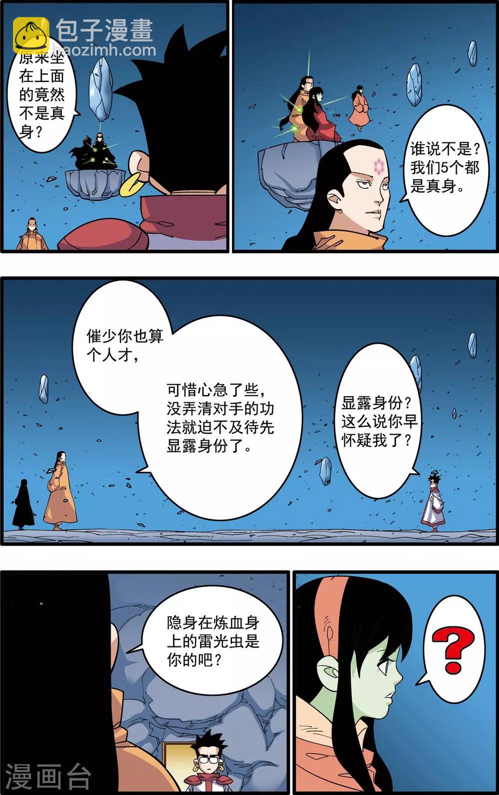第239话 行刺14