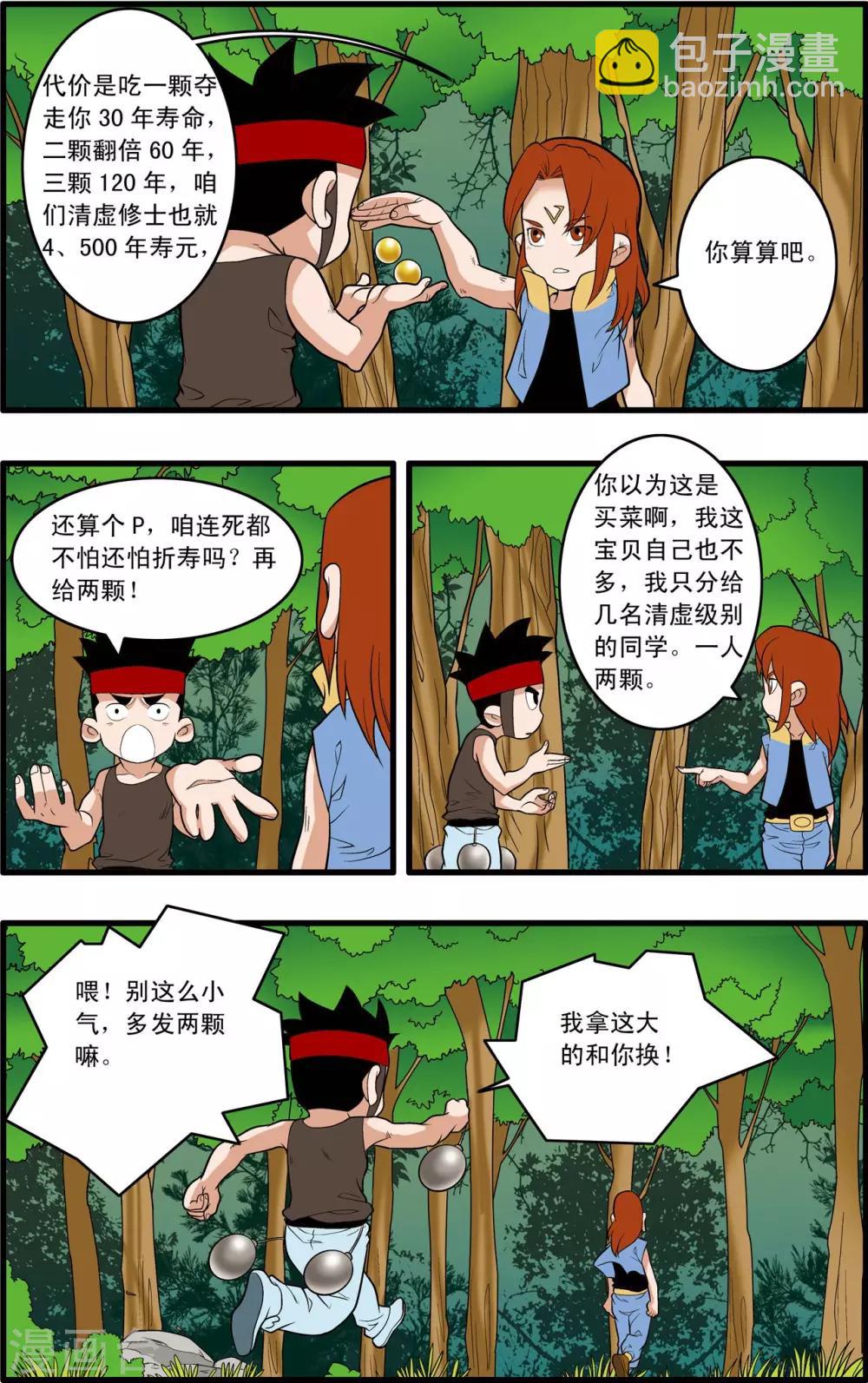第242话 战前百态4