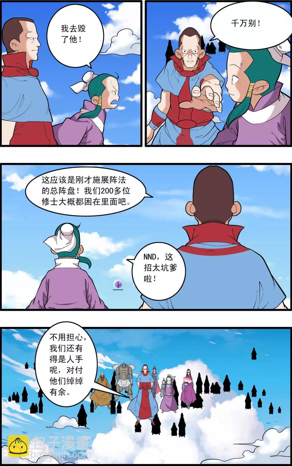 第243话 轩辕幻光阵14