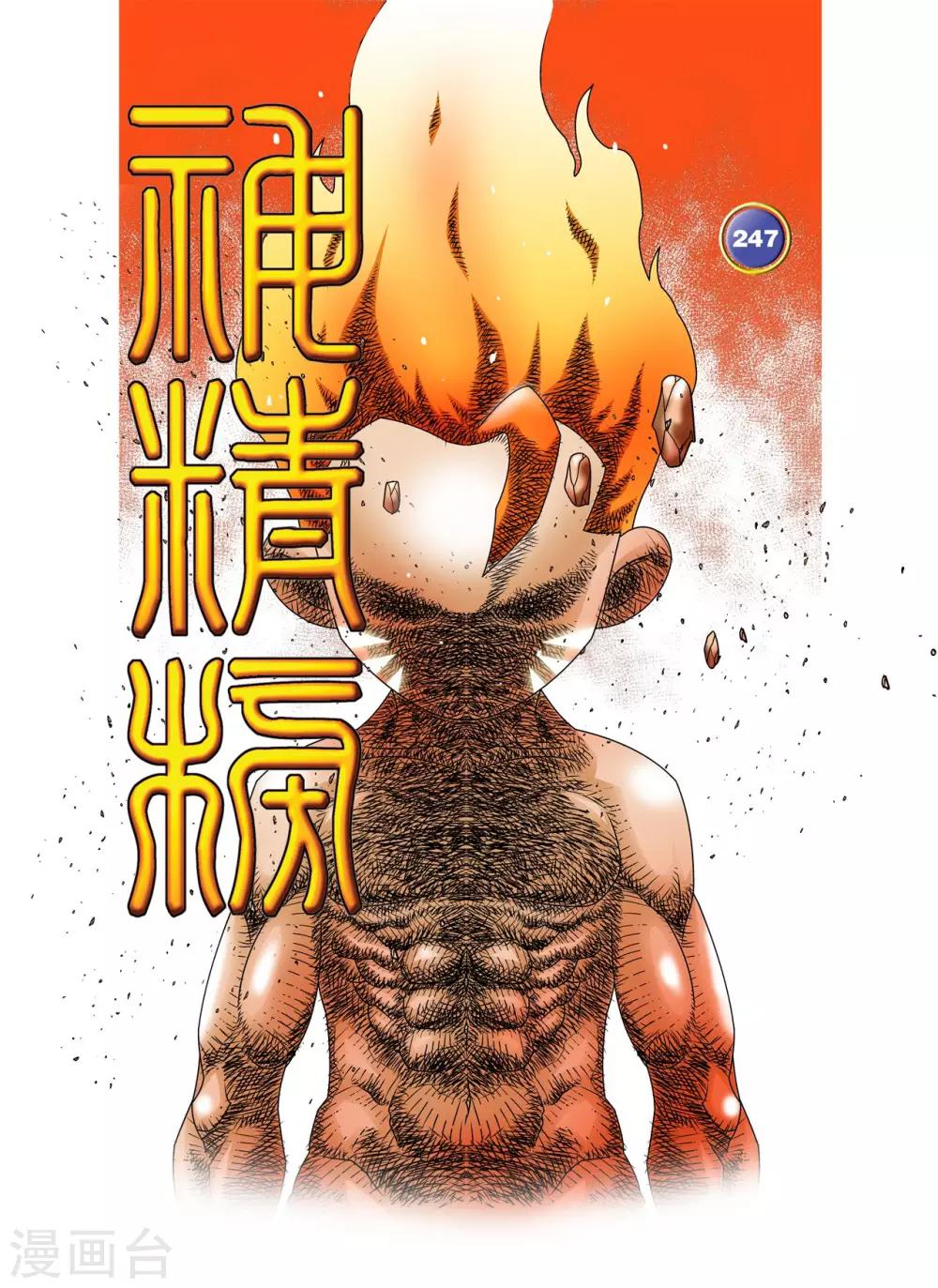 第247话 各自的宿命0