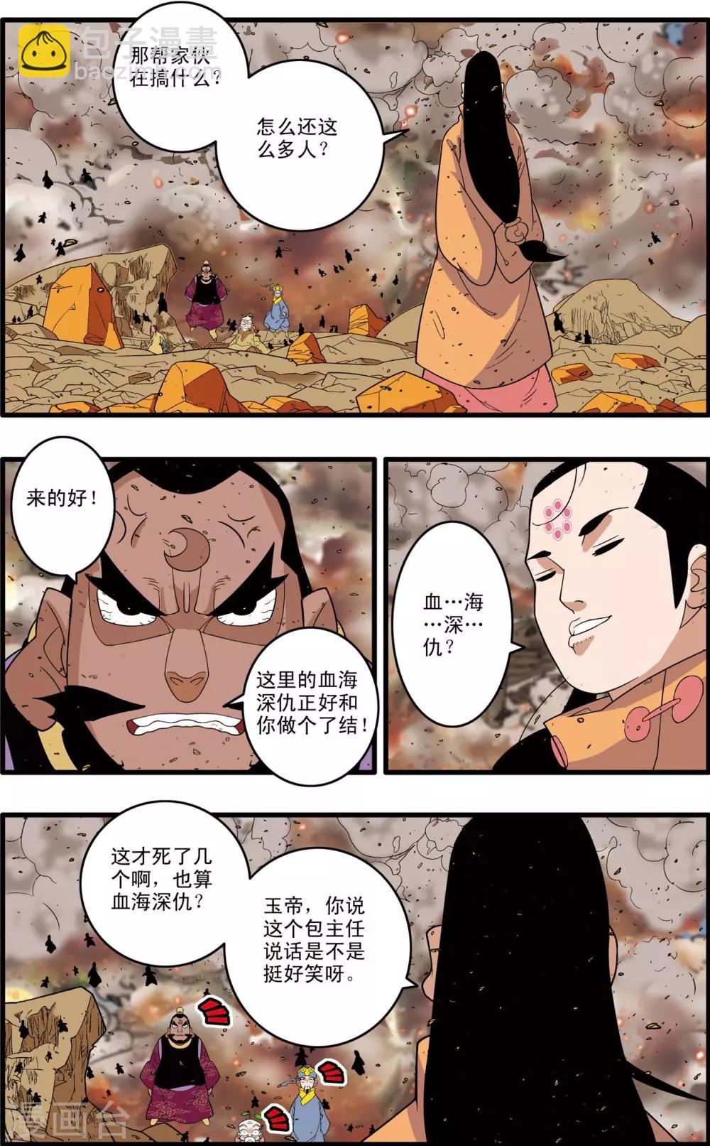 第248话 血海深仇9
