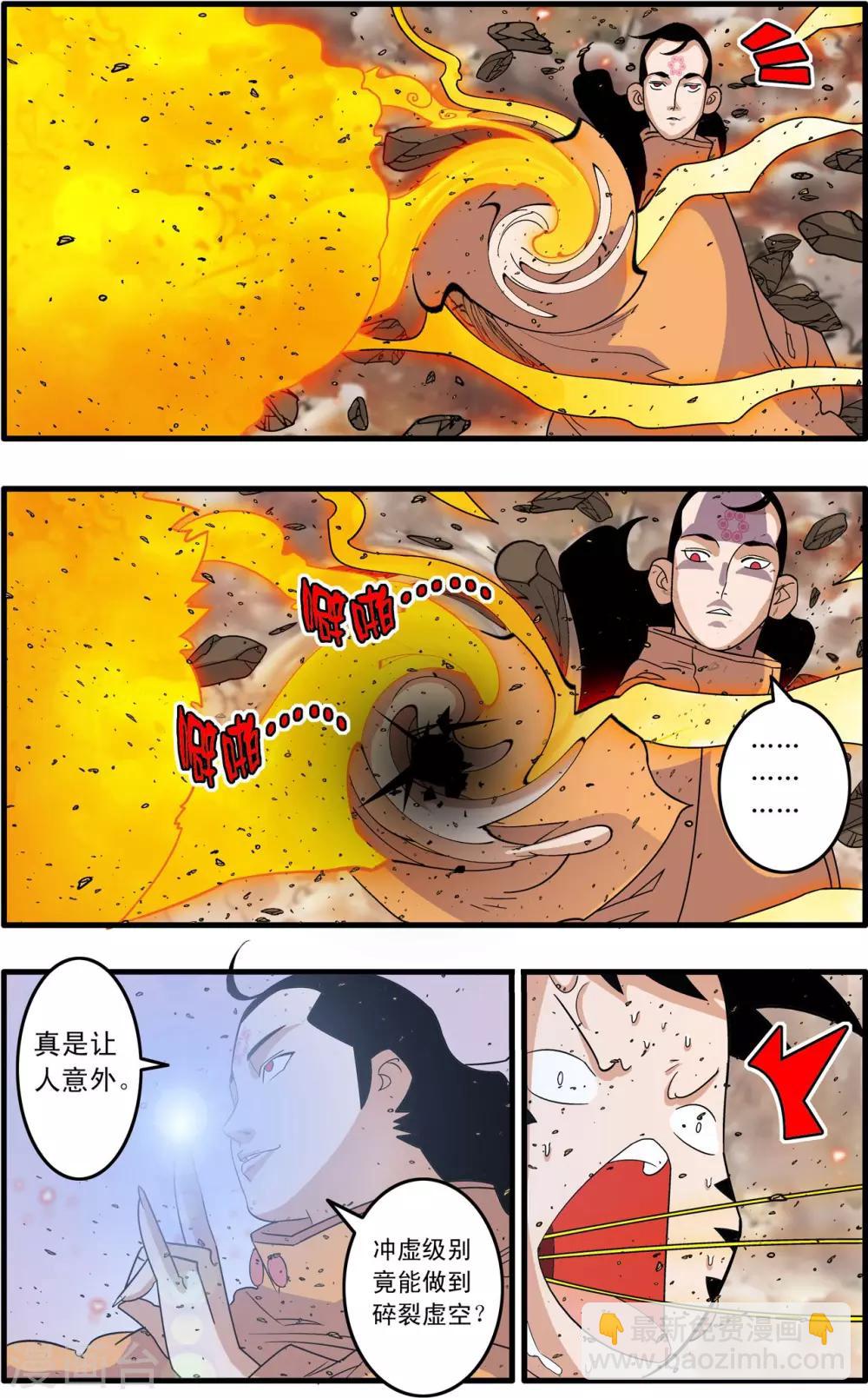 第250话 级别差距16