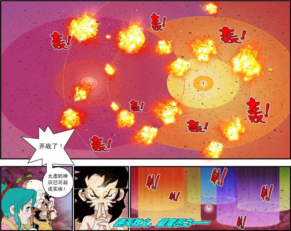 第252话 进阶太虚10