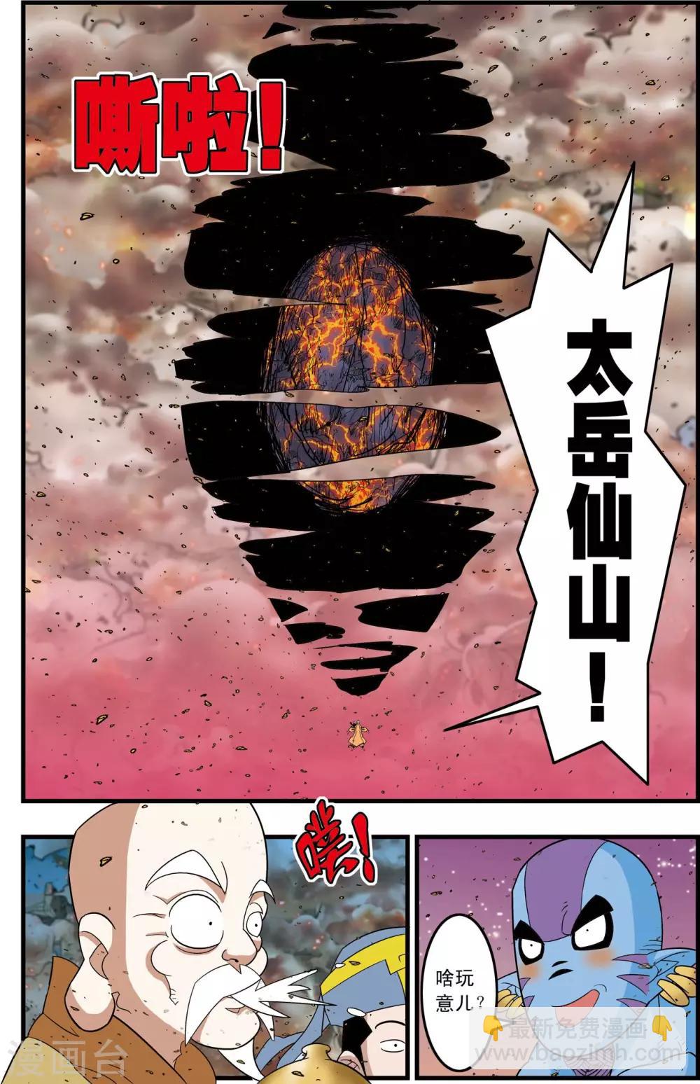 第252话 进阶太虚13
