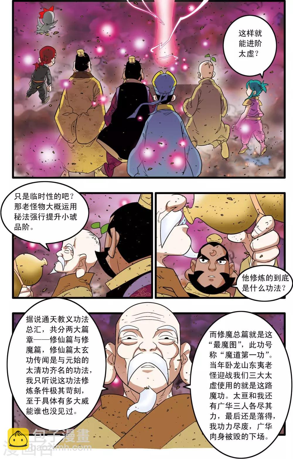 第252话 进阶太虚3