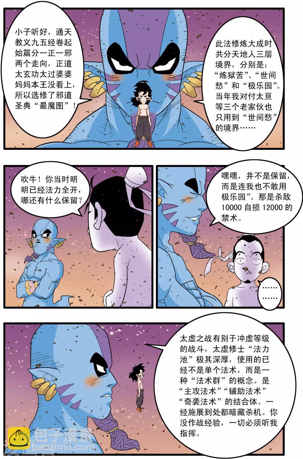 第252话 进阶太虚8